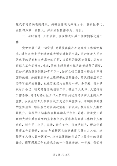 党管武装工作述职报告三篇.docx