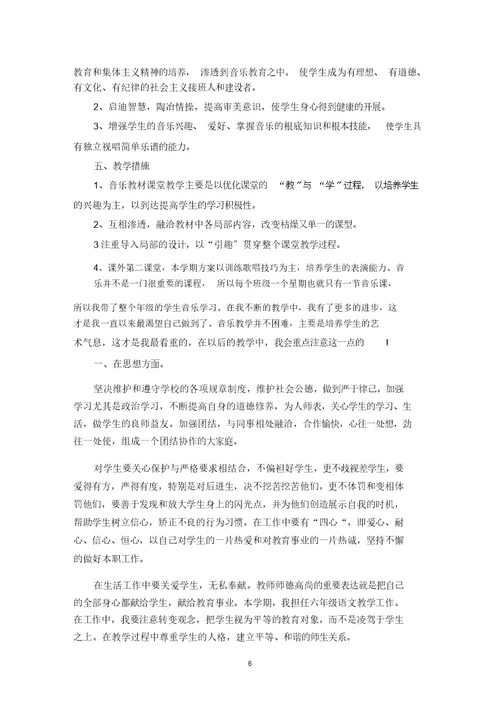 最新初中教师个人工作计划