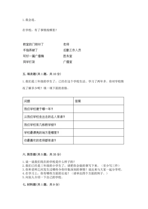 部编版三年级上册道德与法治期中测试卷带答案（达标题）.docx