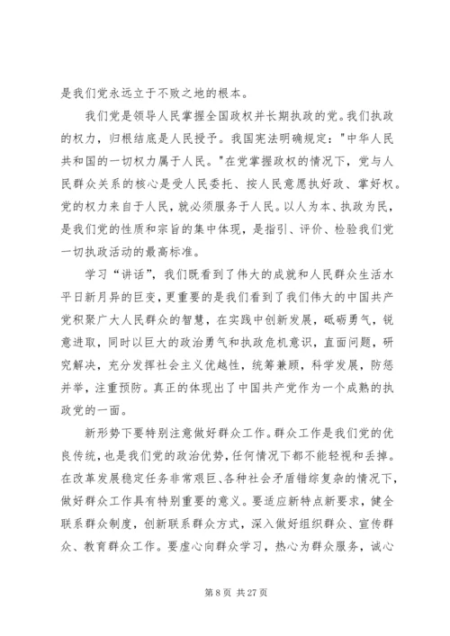 学习七一重要讲话精神.docx