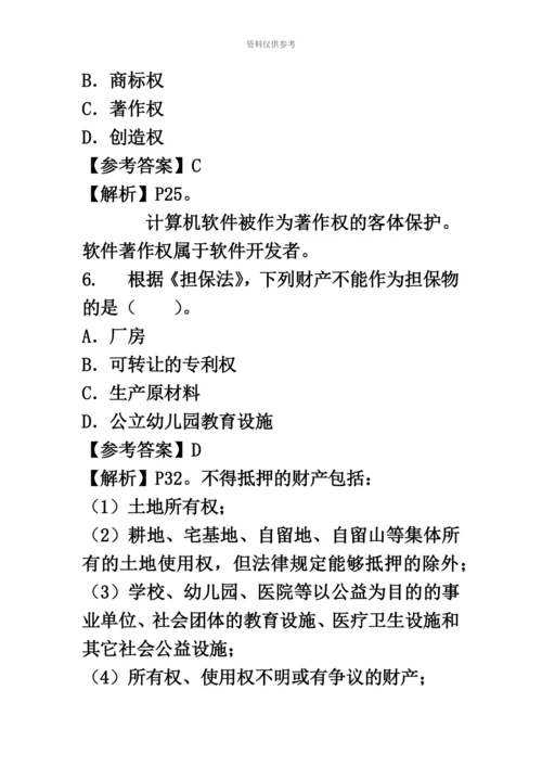 二级建造师考试建设工程法规及相关知识真题模拟及解析环球网校新编.docx