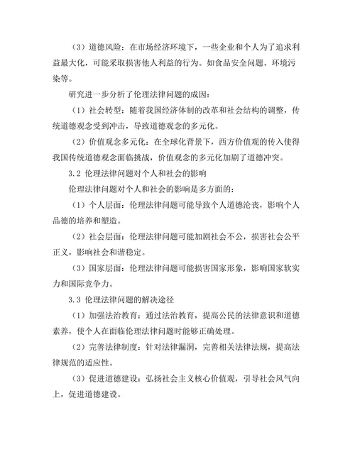 法律与道德的交织：现代社会中的伦理法律问题研究