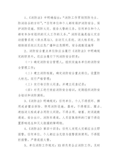 员工消防安全培训内容.docx