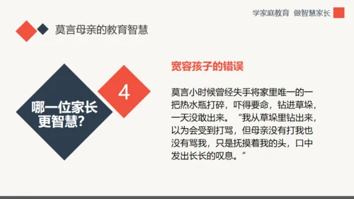 学家庭教育做智慧家长通用PPT模板