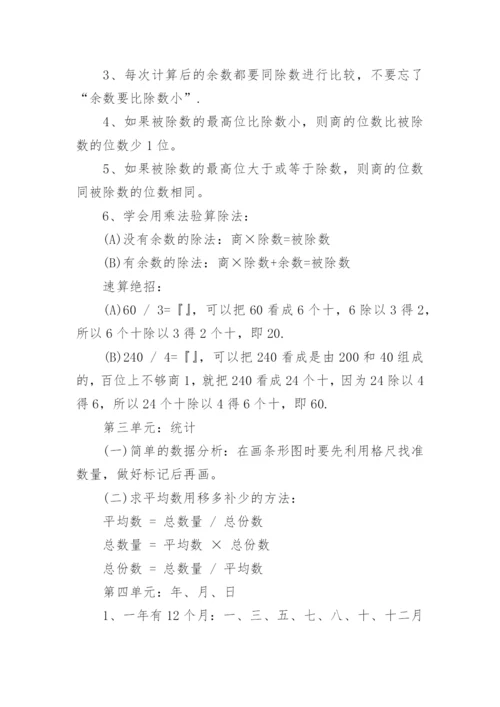 小学三年级下册数学知识点.docx