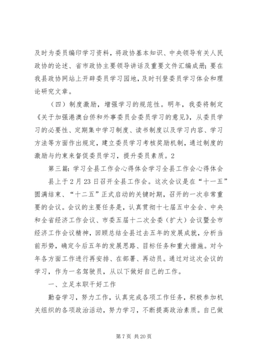 学习工作体会(精选多篇).docx