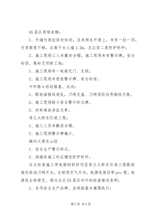 学校安全生产检查情况汇报 (3).docx