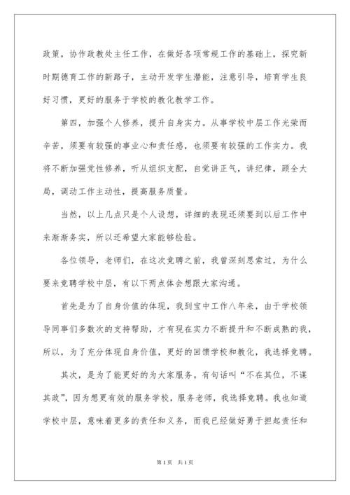 2022学校中层竞聘演讲稿_21.docx