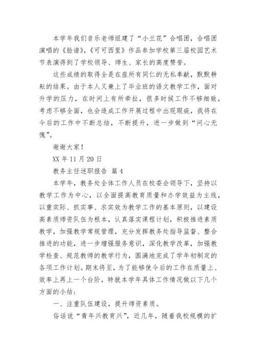 教务主任述职报告_1.docx
