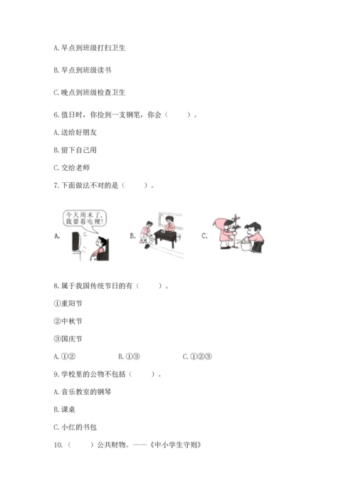 部编版二年级上册道德与法治期中测试卷附参考答案（实用）.docx