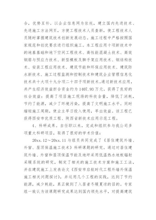 评高级工程师职称工作总结.docx