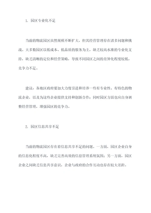 全国物流园区调研报告