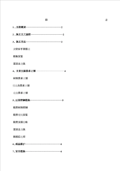 模壳施工方案