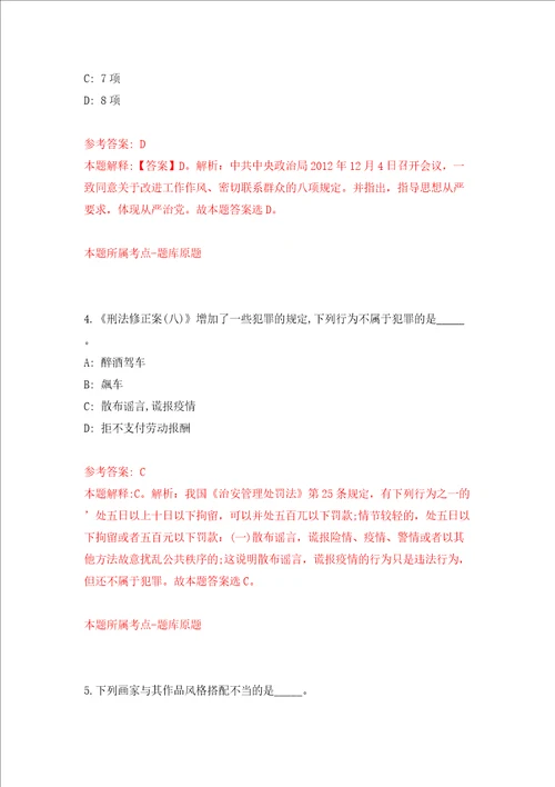 浙江省象山县政务服务办公室公开招考3名编制外人员模拟考试练习卷和答案第5版