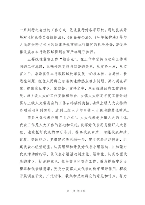 乡镇人大工作交流材料 (2).docx