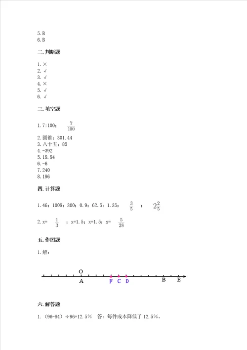 浙教版数学六年级下册期末测试卷附完整答案必刷