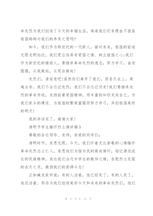 清明节学生缅怀烈士演讲稿.docx