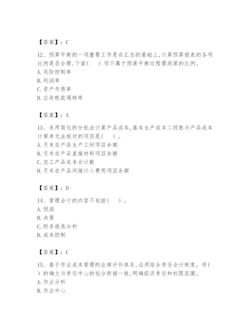 2024年初级管理会计之专业知识题库带答案（黄金题型）.docx
