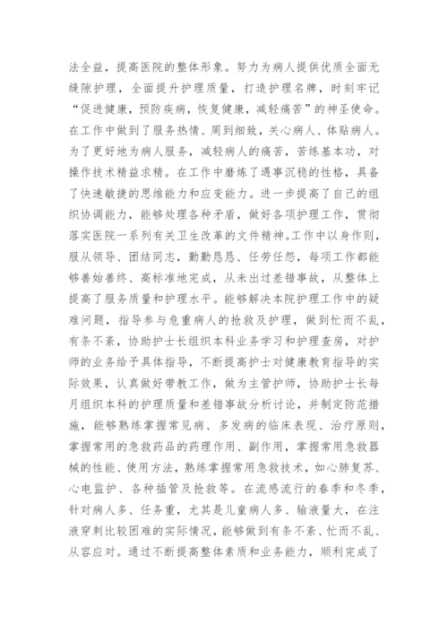 正高护理专业技术总结.docx