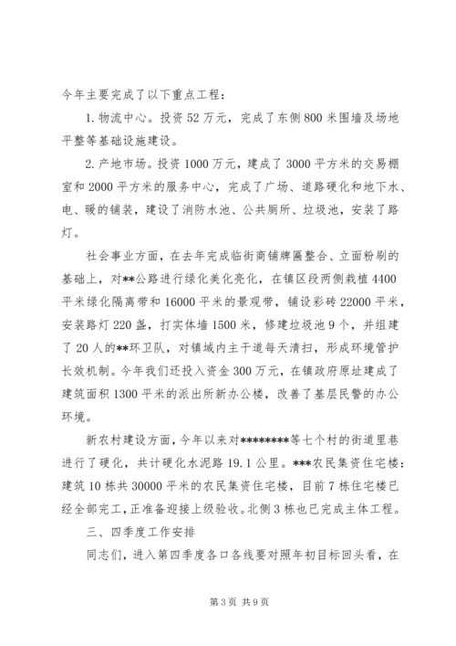 决战四季度动员大会讲话稿 (2).docx