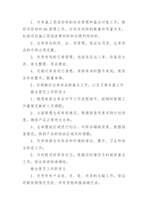 仓管员工作职责_16.docx