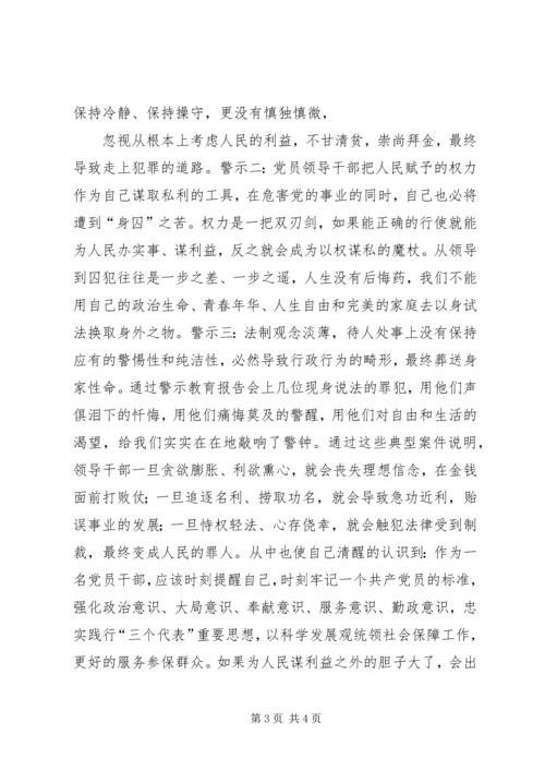 人社系统警示教育心得体会.docx