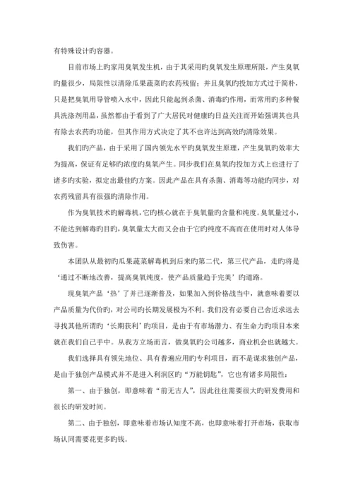瓜果蔬菜解毒保鲜机商业综合计划书.docx