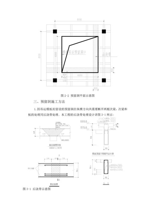 预留洞施工方案.docx