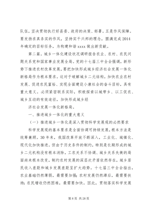 城乡建设调研报告.docx
