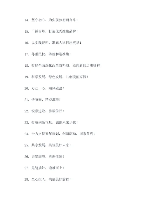 准旗宣传标语