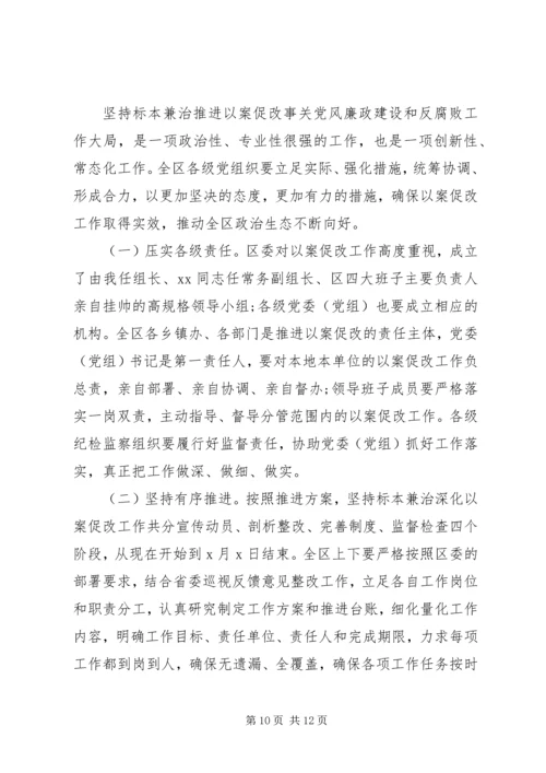 坚持标本兼治推进以案促改廉政警示教育会议讲话.docx