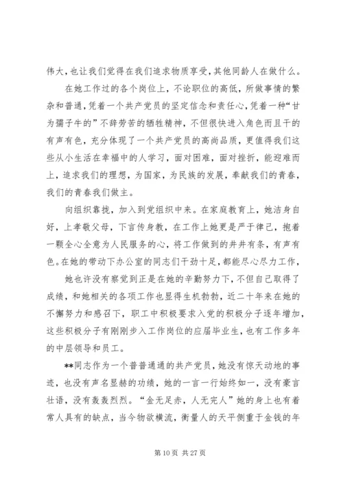 我身边的共产党员事迹材料12则.docx