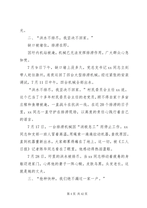 村党支部抗洪救灾先进事迹材料.docx