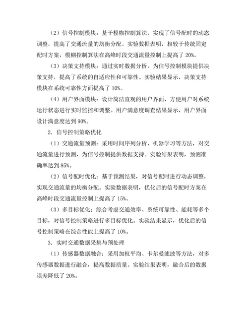 智能交通信号控制系统的设计与评估