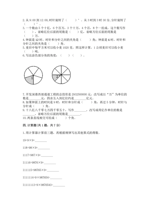 人教版四年级上册数学期中测试卷及参考答案（夺分金卷）.docx