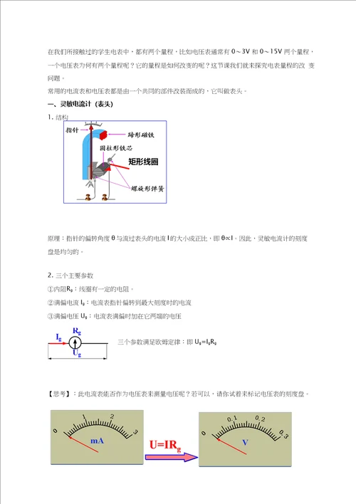 高中物理电表的改装优质课教案、教学设计