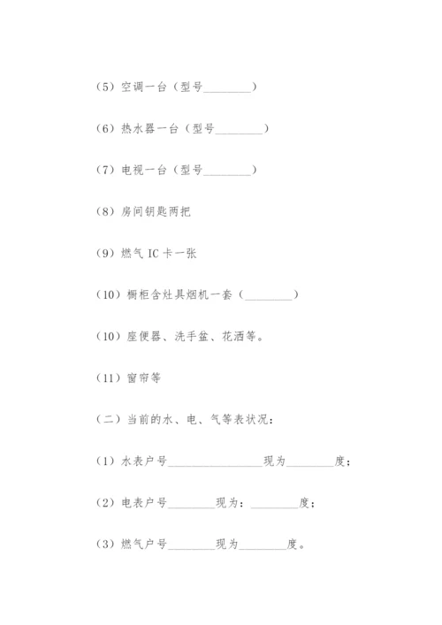 房屋租赁合同关于安全问题(精选8篇).docx