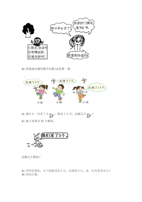 一年级上册数学应用题50道精品（各地真题）.docx