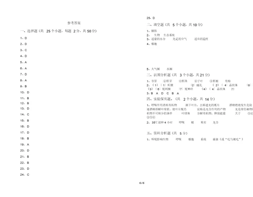 苏科版七年级生物上册期末考试及答案【2021年】