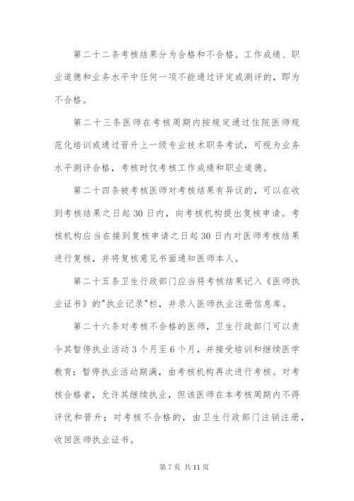 安徽医师定期考核管理办法.docx