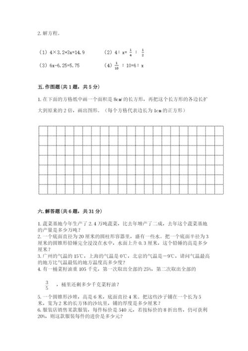 小学六年级下册数学期末卷【各地真题】.docx