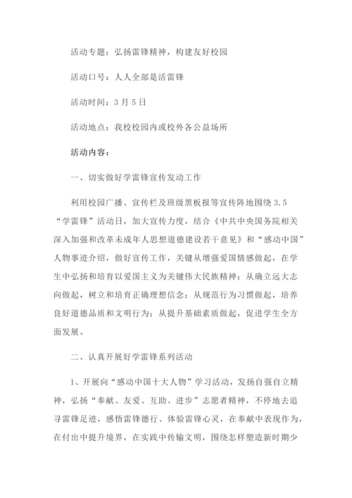 学习雷锋月活动专业方案.docx