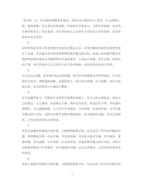 2022职称论文鉴定评语.docx