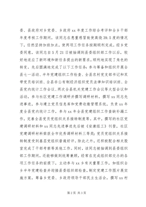 优秀公务员鉴定材料 (5).docx