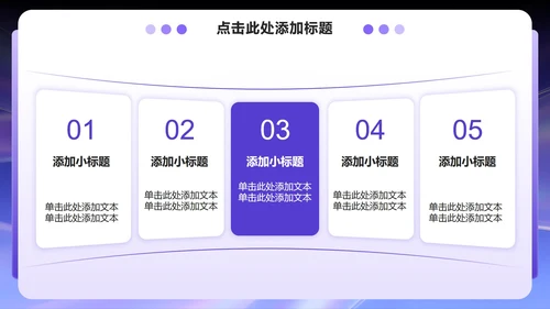 紫色渐变简约风开学季大学生自我介绍PPT模板