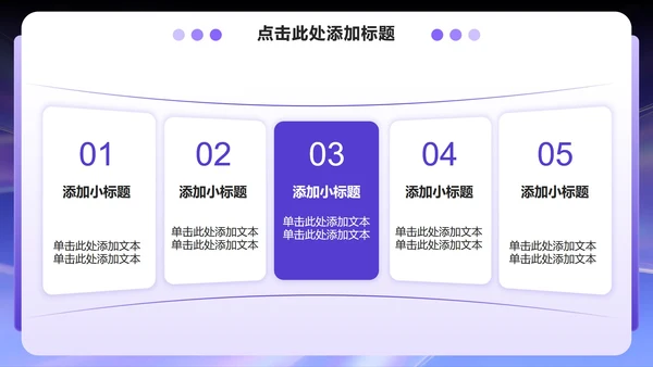 紫色渐变简约风开学季大学生自我介绍PPT模板