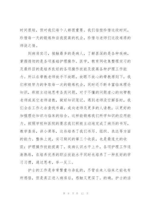 2022年护士实习总结范文【5篇】.docx