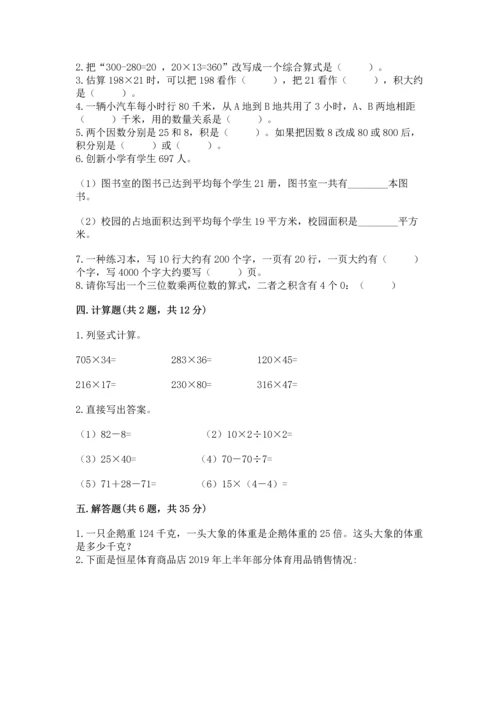 北京版四年级上册数学第二单元 乘法 测试卷【word】.docx