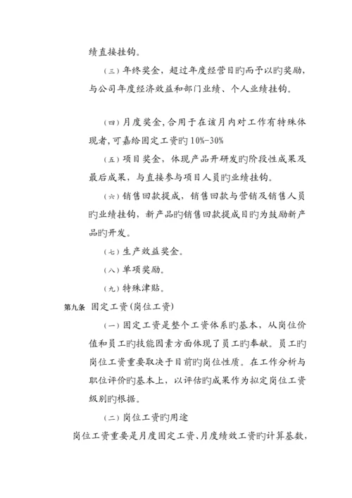 浙江有限公司薪酬设计全新体系专题方案.docx