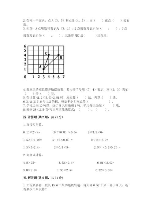 人教版五年级上册数学期中测试卷附参考答案【培优a卷】.docx
